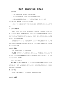 《第五节 根的结构与功能》教学设计1-济南版生物八年级上册