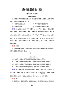 高中物理选修第一册《6 反冲现象 火箭》课时分层作业-统编人教版