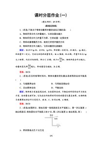 高中物理选修第一册《1 动量》课时分层作业-统编人教版