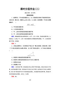 高中物理选修第一册《3 动量守恒定律》课时分层作业-统编人教版