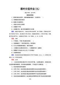 高中物理选修第一册《6 受迫振动 共振》课时分层作业-统编人教版