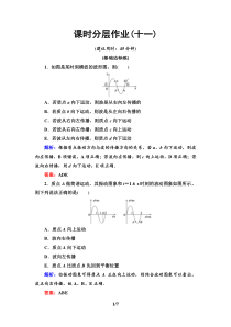 高中物理选修第一册《全册综合》阶段复习课课时分层作业-统编人教版