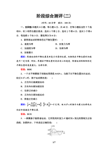 高中物理选修第一册《全册综合》阶段复习课综合测评（二）-统编人教版