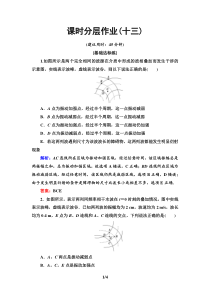 高中物理选修第一册《全册综合》阶段复习课课时分层作业（十三）-统编人教版