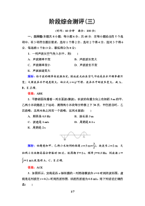 高中物理选修第一册《全册综合》阶段复习课综合测评（三）-统编人教版
