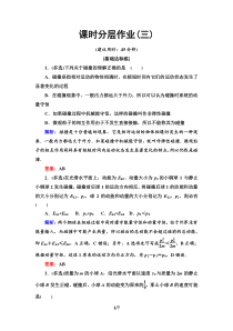 物理高中选修第一册《5 弹性碰撞和非弹性碰撞》课时分层作业-统编人教版