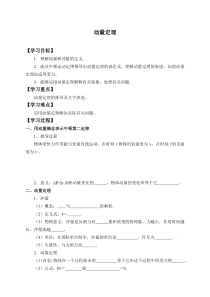 高中物理选修第一册《2 动量定理》导学案1-统编人教版