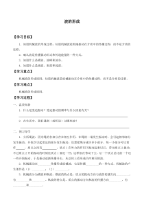 高中物理选修第一册《1 波的形成》导学案-统编人教版
