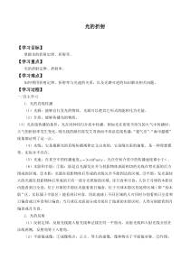 高中物理选修第一册《1 光的折射》导学案1-统编人教版