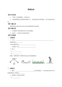 高中物理选修第一册《1 简谐运动》导学案3-统编人教版