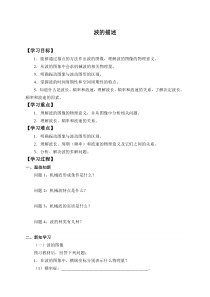 高中物理选修第一册《2 波的描述》导学案-统编人教版