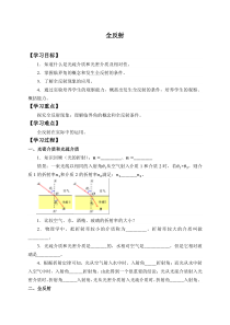 高中物理选修第一册《2 全反射》导学案1-统编人教版