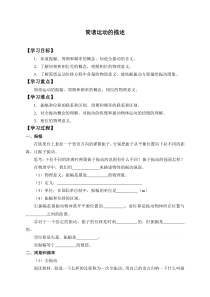 高中物理选修第一册《2 简谐运动的描述》导学案-统编人教版
