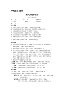 高中物理选修第一册《3 波的反射、折射和衍射》导学案3-统编人教版
