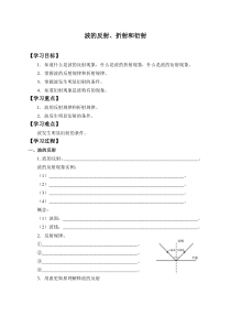 高中物理选修第一册《3 波的反射、折射和衍射》导学案2-统编人教版