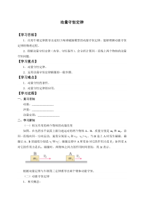 高中物理选修第一册《3 动量守恒定律》导学案-统编人教版