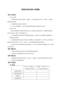 高中物理选修第一册《3 简谐运动的回复力和能量》导学案3-统编人教版