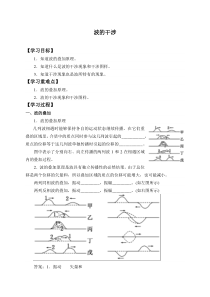 高中物理选修第一册《4 波的干涉》导学案1-统编人教版