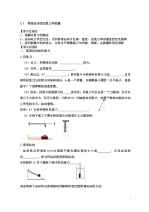 高中物理选修第一册《3 简谐运动的回复力和能量》导学案-统编人教版