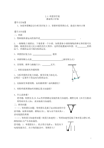 高中物理选修第一册《4 单摆》导学案3-统编人教版