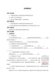 高中物理选修第一册《5 多普勒效应》导学案1-统编人教版