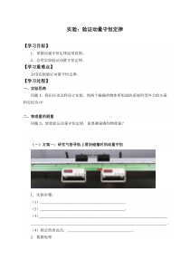 高中物理选修第一册《4 实验：验证动量守恒定律》导学案-统编人教版