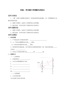 高中物理选修第一册《4 实验：用双缝干涉测量光的波长》导学案1-统编人教版