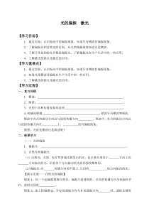 高中物理选修第一册《6 光的偏振 激光》导学案1-统编人教版