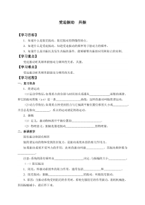 高中物理选修第一册《6 受迫振动 共振》导学案-统编人教版
