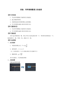 高中物理选修第一册《5 实验：用单摆测量重力加速度》导学案3-统编人教版