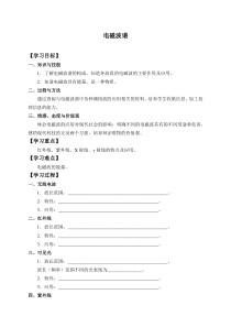 高中物理选修第二册《4 电磁波谱》导学案-统编人教版