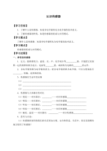 高中物理选修第二册《1 认识传感器》导学案-统编人教版