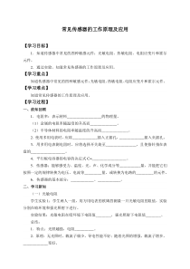 高中物理选修第二册《2 常见传感器的工作原理及应用》导学案-统编人教版