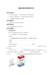 高中物理选修第二册《1 磁场对通电导线的作用力》导学案-统编人教版