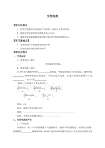 高中物理选修第二册《1 交变电流》导学案-统编人教版