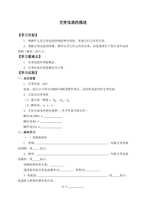 高中物理选修第二册《2 交变电流的描述》导学案-统编人教版