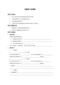 高中物理选修第二册《2 电磁场与电磁波》导学案1-统编人教版
