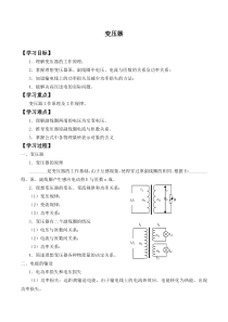 高中物理选修第二册《3 变压器》导学案-统编人教版