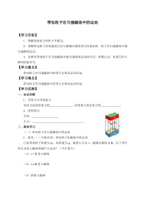 高中物理选修第二册《3 带电粒子在匀强磁场中的运动》导学案-统编人教版
