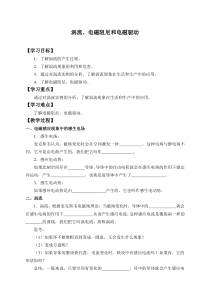 高中物理选修第二册《3 涡流、电磁阻尼和电磁驱动》导学案-统编人教版
