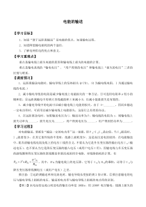 高中物理选修第二册《4 电能的输送》导学案-统编人教版