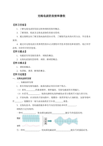 高中物理选修第二册《3 无线电波的发射和接收》导学案1-统编人教版
