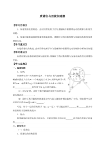 高中物理选修第二册《4 质谱仪与回旋加速器》导学案1-统编人教版