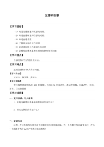 高中物理选修第二册《4 互感和自感》导学案-统编人教版