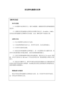 高中物理选修第二册《2 法拉第电磁感应定律》教学设计-统编人教版