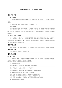 高中物理选修第二册《2 常见传感器的工作原理及应用》教学设计-统编人教版