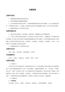 高中物理选修第二册《1 电磁振荡》教学设计-统编人教版