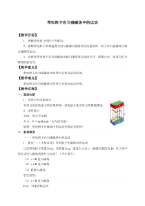 高中物理选修第二册《3 带电粒子在匀强磁场中的运动》教学设计-统编人教版