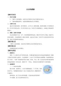 高中物理选修第二册《1 认识传感器》教学设计-统编人教版