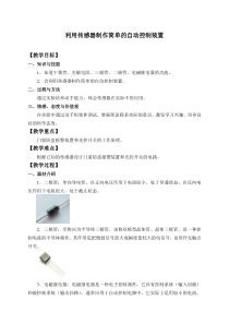 高中物理选修第二册《3 利用传感器制作简单的自动控制装置》教学设计-统编人教版